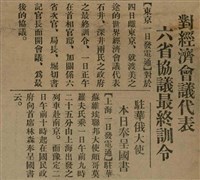 報紙名稱：臺灣新民報 788號圖檔，第14張，共179張